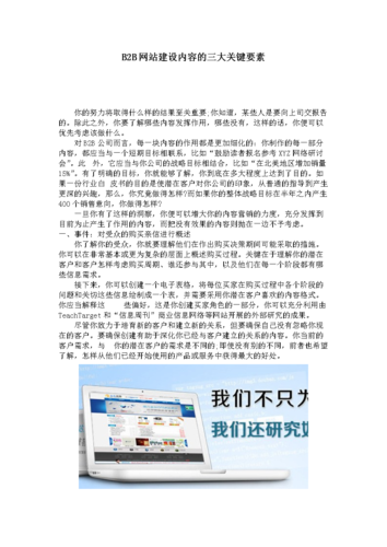 6度整合营销b2b网站建设内容的三大关键要素.doc 2页